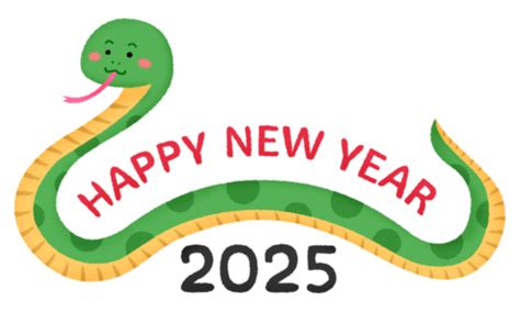 2025 巳年